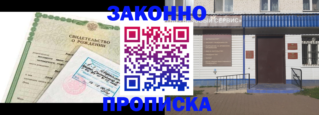 прописка в квартире в Белорецке