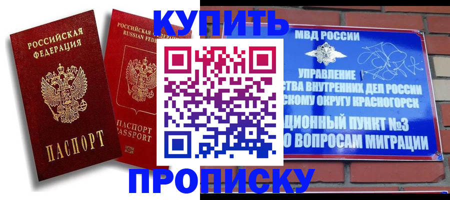 временная регистрация законно в Белорецке