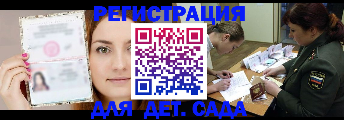 прописка поиск в Белорецке