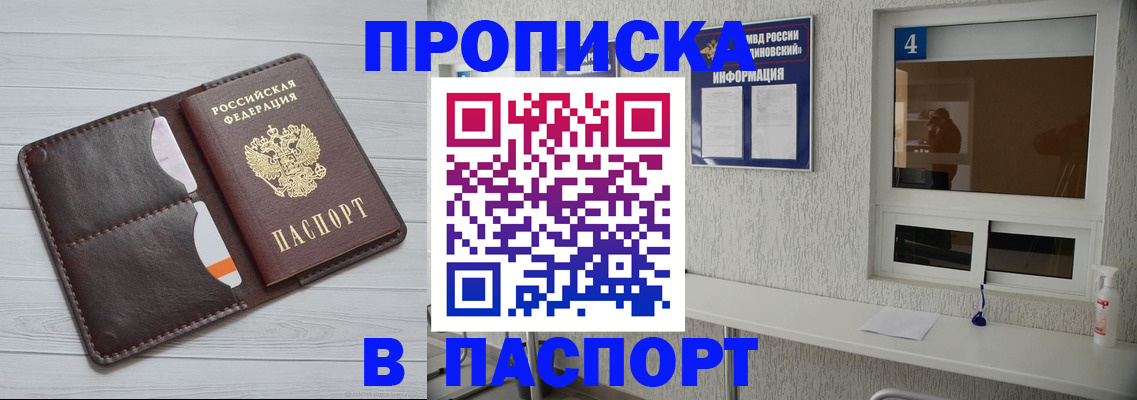 прописка регистрация в Белорецке