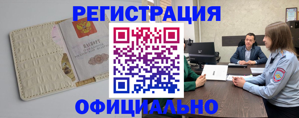 временная регистрация для школы в Белорецке