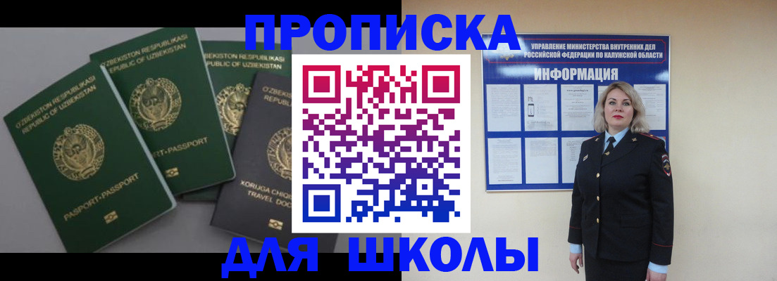 временная регистрация купить в Белорецке