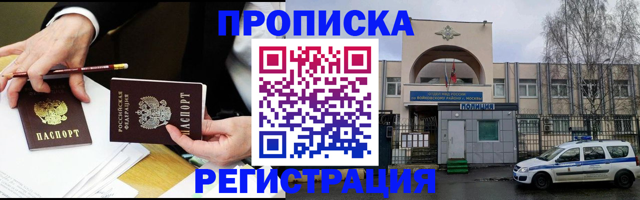 прописка штамп в Белорецке