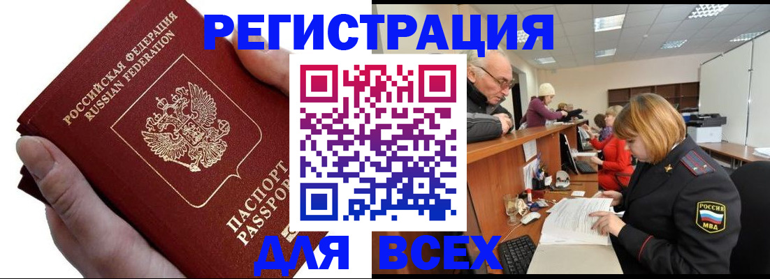 прописка ребенка в Белорецке