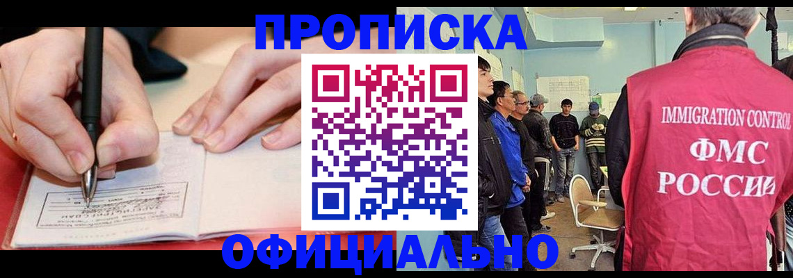 прописка для школы в Белорецке